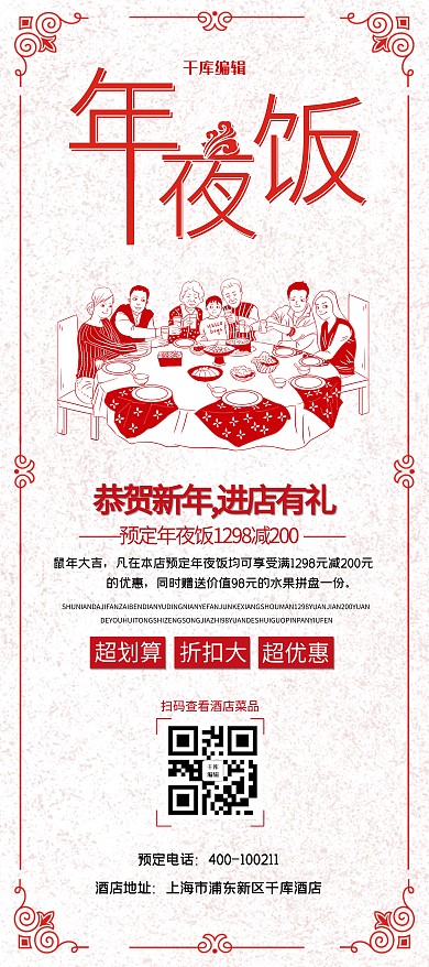 年夜饭酒店宴席预定酒席X