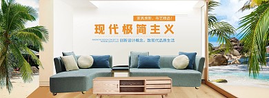 淘宝简约家装节家具沙发全屏海报