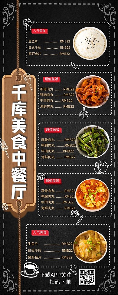 电子菜单美食黑色复古中国风营销长图