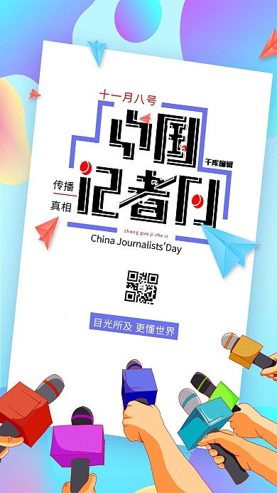 千库编辑原创中国记者日记者蓝色简约海报