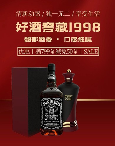 酒类酒红色商务大气电商banner