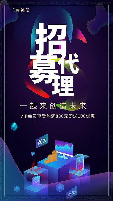 简约创意渐变大气招募代理招商海报