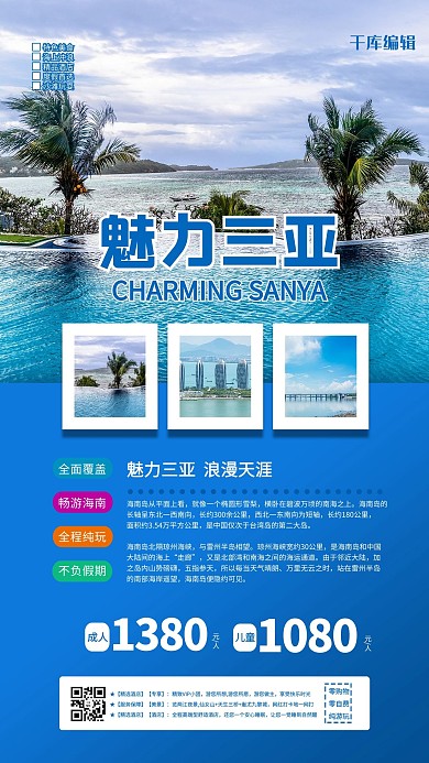 三亚旅游蓝色简约海报