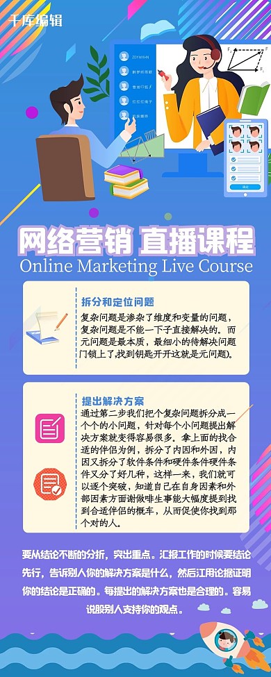 营销长图直播元素蓝色几何商务长海报