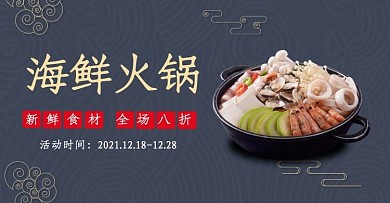 海鲜火锅火锅蓝色复古电商banner