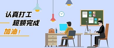 打工人工作者蓝色现代扁平风首页图