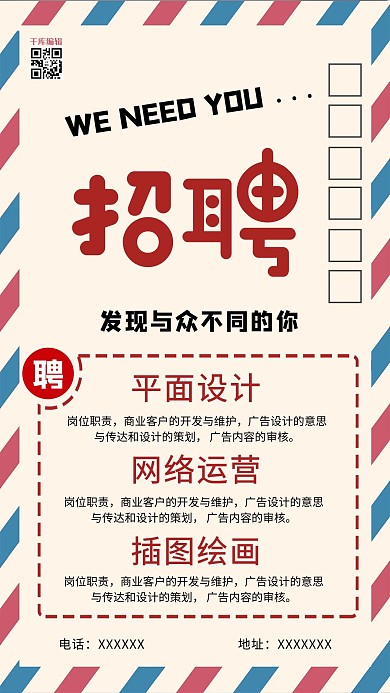 企业招聘复古系列创意精彩海报