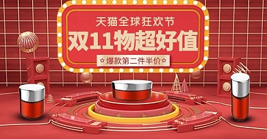 电商双十一c4d红色化妆品钻展推广