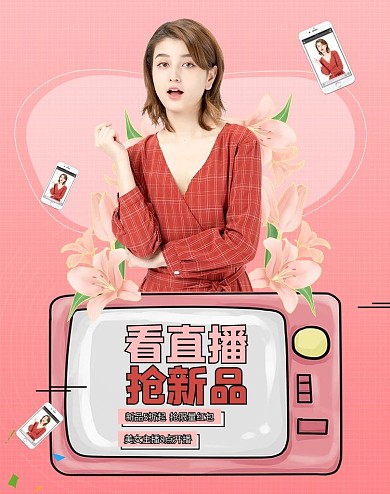 电商直播女装粉色促销banner