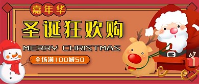 圣诞狂欢购圣诞老人雪人红色扁平卡通公众号首图
