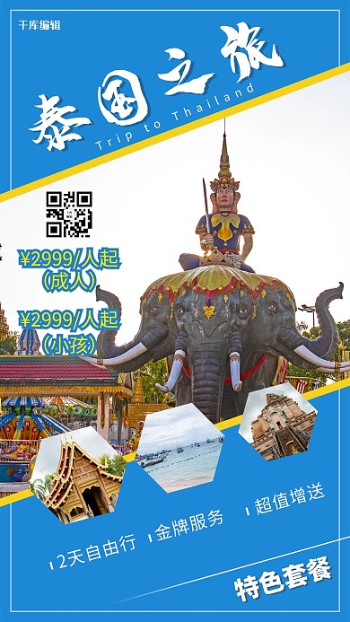 泰国之旅泰国建筑蓝色系简约风格海报