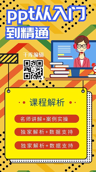 在线教育直播课程暖色系波普风