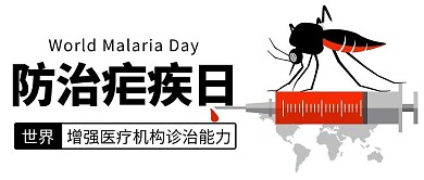 世界防治疟疾日预防叮咬红色卡通公众号首图
