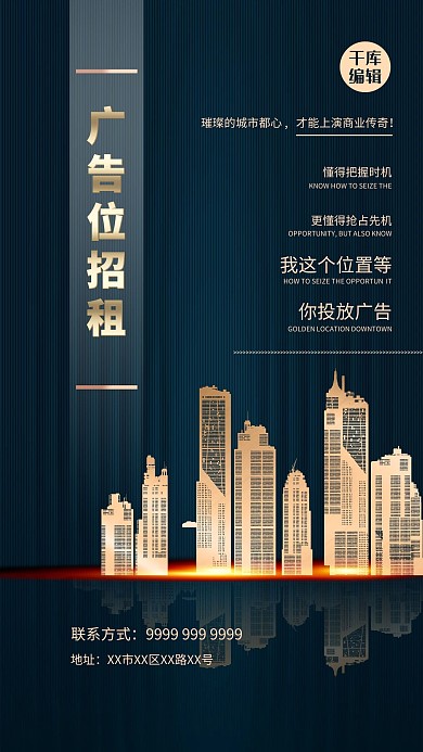 广告位招租城市剪影蓝色简约海报