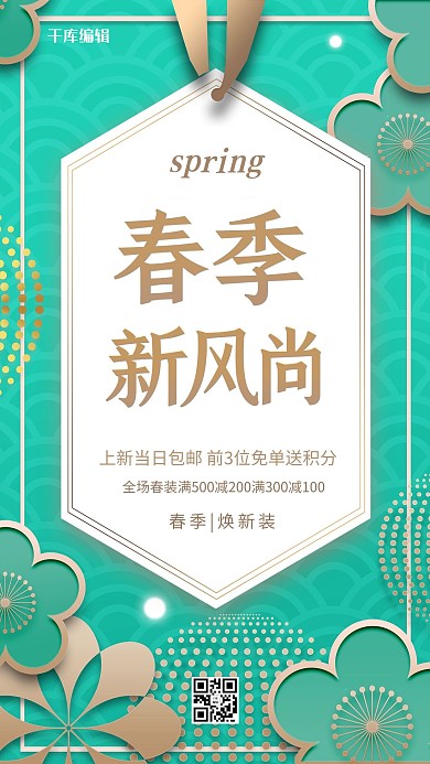 唯美女装春季新风尚海报设计
