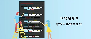 千库原创程序员合作工作写代码配图