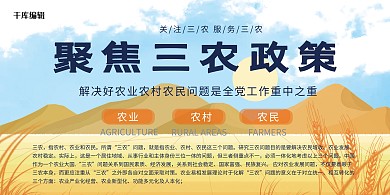 简约清新大气聚焦三农政策展板