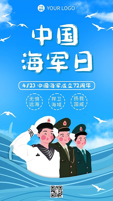 中国海军日军人蓝色卡通海报