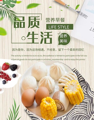 创意简约风格品质生活营养早餐banner