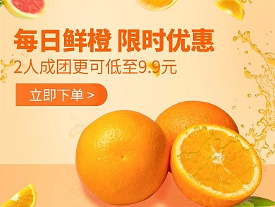 简约风格每日鲜橙外卖主图