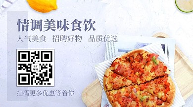情调美味食饮披萨彩色简约关注二维码