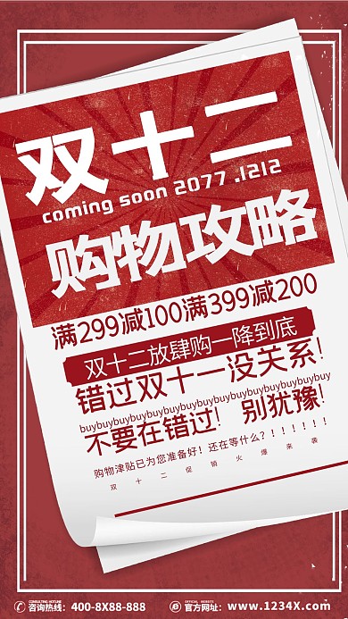 双十二促销季红色简约海报