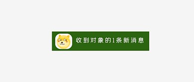 微信消息提醒绿色创意趣味公众号首图