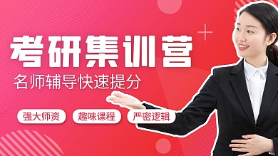 考研集训营女老师红色渐变课堂横版视频封面