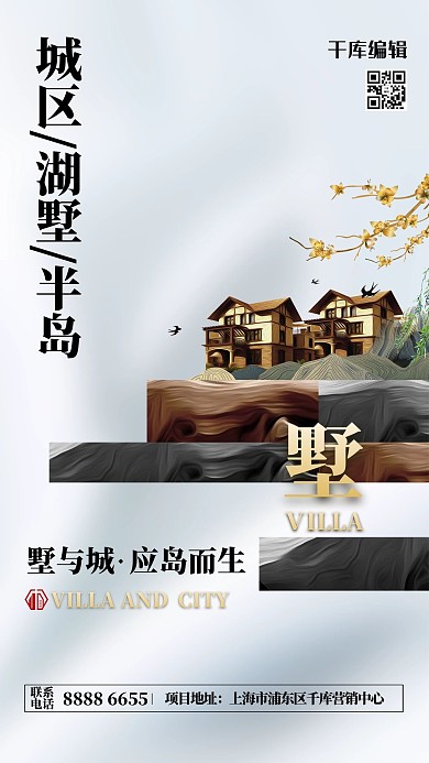 地产别墅房地产大气宣传海报