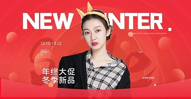 年终双十二大促女装红色电商banner