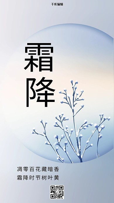 霜降树枝蓝银色创意海报