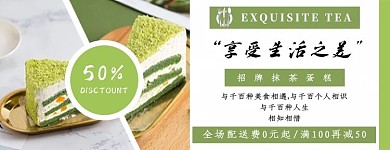 新电商外卖海报 外卖平台蛋糕绿色清新电商外卖海报