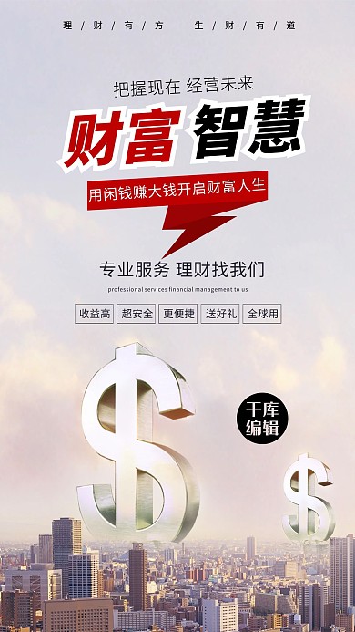 财富智慧城市金融灰紫商务海报