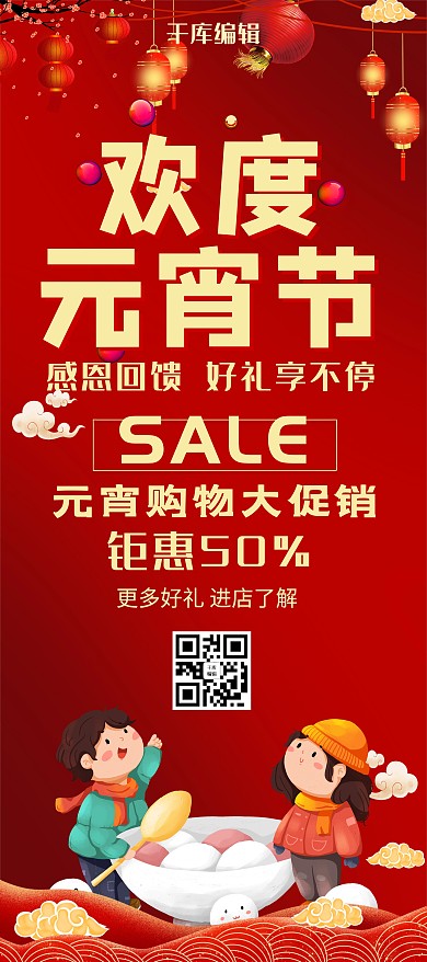 元宵节欢度元宵节红金风中国风展架