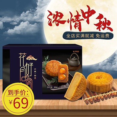 中国风中秋节月饼零食小吃类电商主图