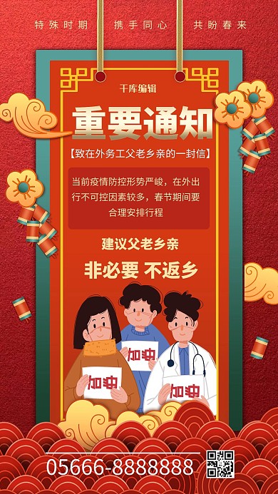 疫情防控春节疫情防控暖色系简约风海报