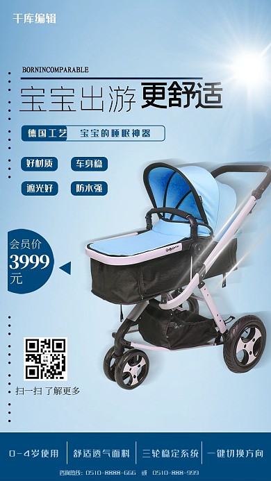 母婴用品婴儿推车蓝色写实风促