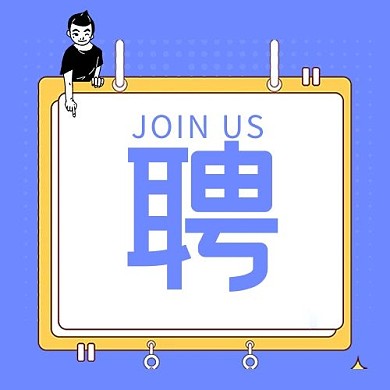 新媒体招聘紫色简约风公众号次图