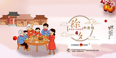 年夜饭预定红色中国风展板