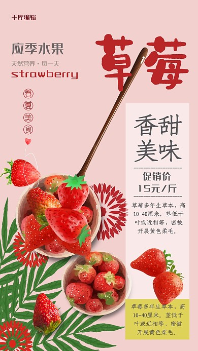 粉色创意手绘风营养水果草莓海报