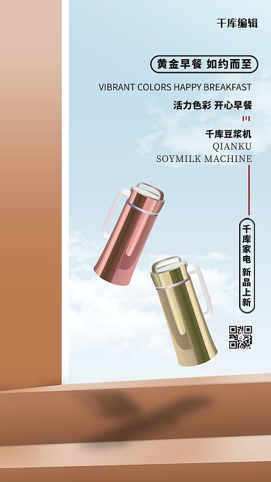 家用电器促销豆浆机橙色创意海报