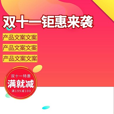 双十一全球狂欢节红色渐变电商主图