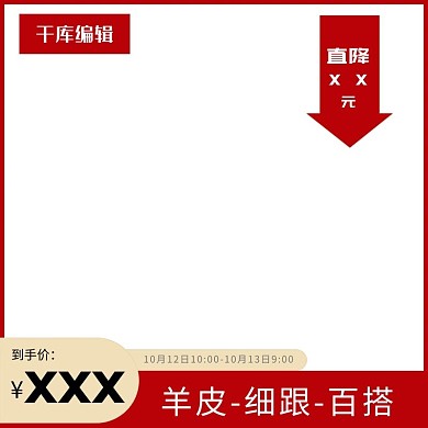 千库原创红色简约高跟鞋促销主图直通车