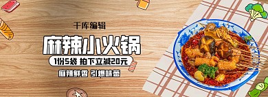 517吃货节活动棕色简约电商全屏banner