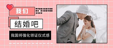 我们结婚吧摄影风结婚粉色摄影风公众号首图