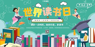 世界读书日阅读日读书学习绿色系简约展板