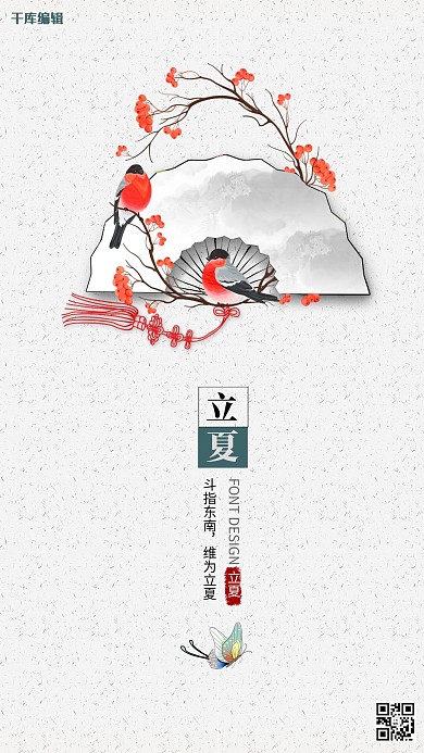 中国风二十四节气立夏传统节日农历海报