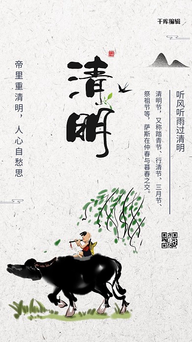 清明节山水白色创意海报清明节海报中国传统传统节日节日