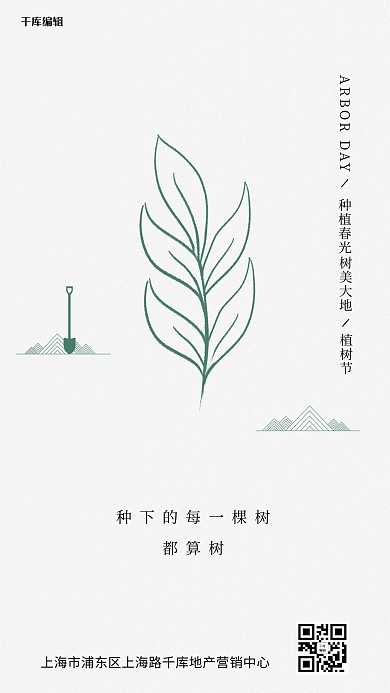 植树节嫩叶白色简约海报