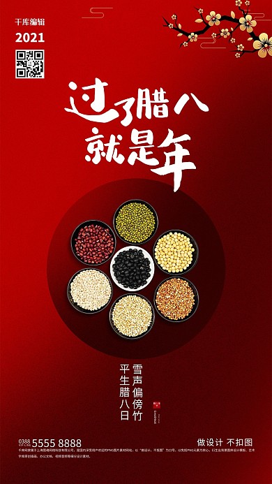 腊八节腊八粥红色创意海报